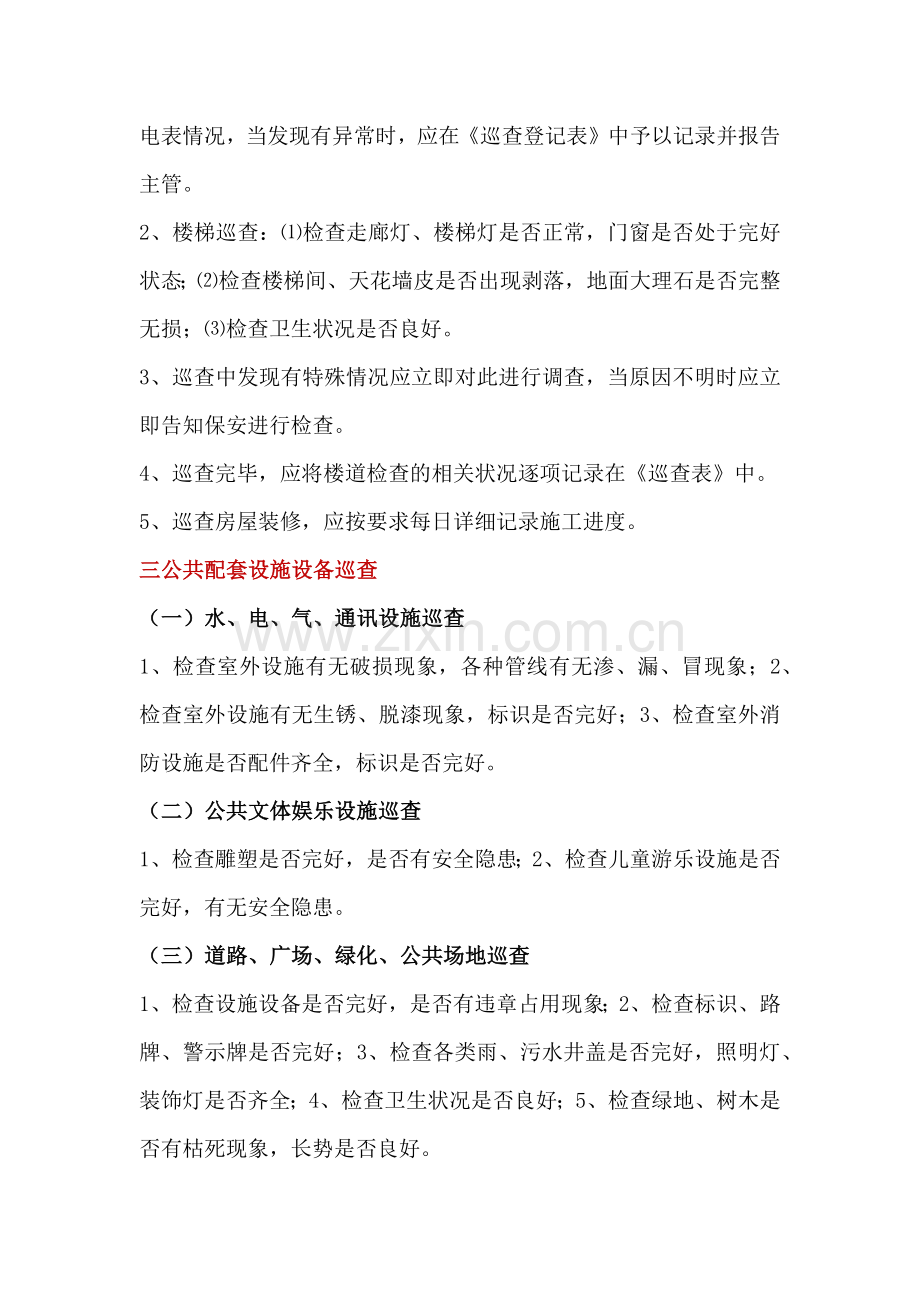 物管员日常巡查内容.docx_第2页