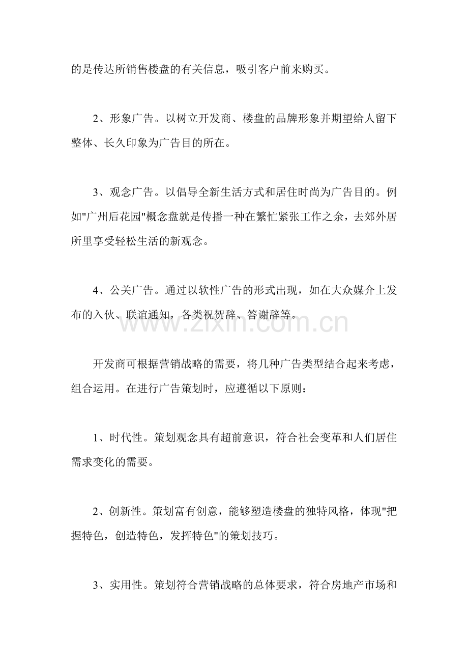 房地产广告策划知识.doc_第2页