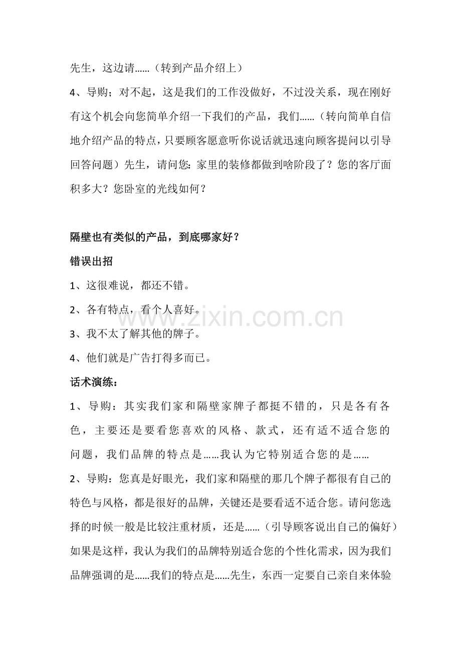 有利于销售的神仙话术.docx_第2页