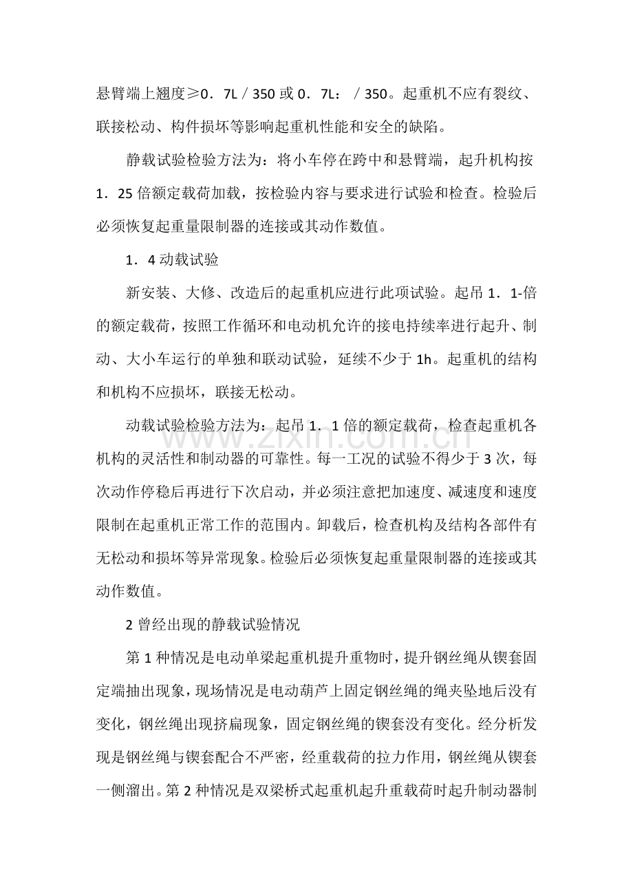 起重机械的载荷试验.docx_第2页