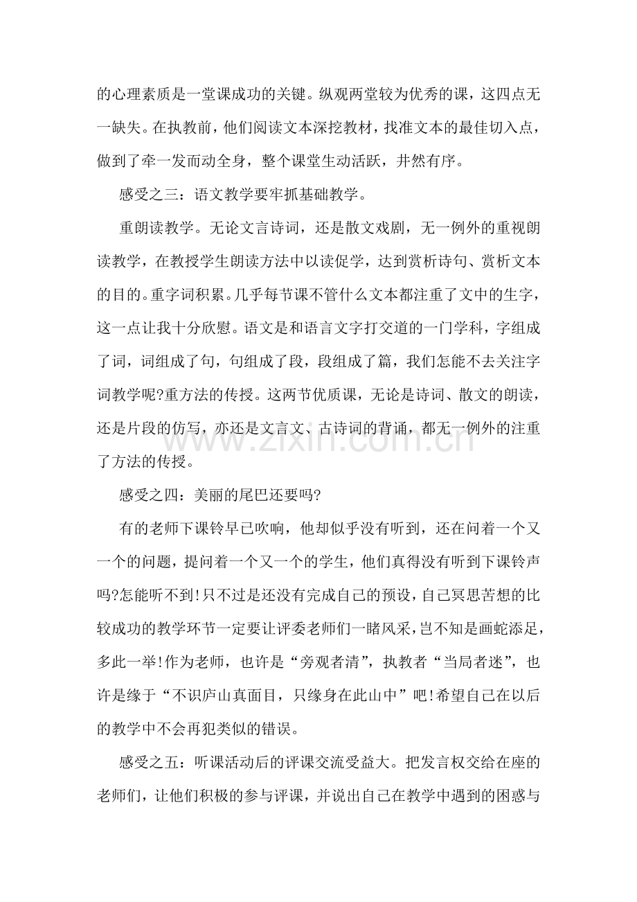 教师国培心得.doc_第2页