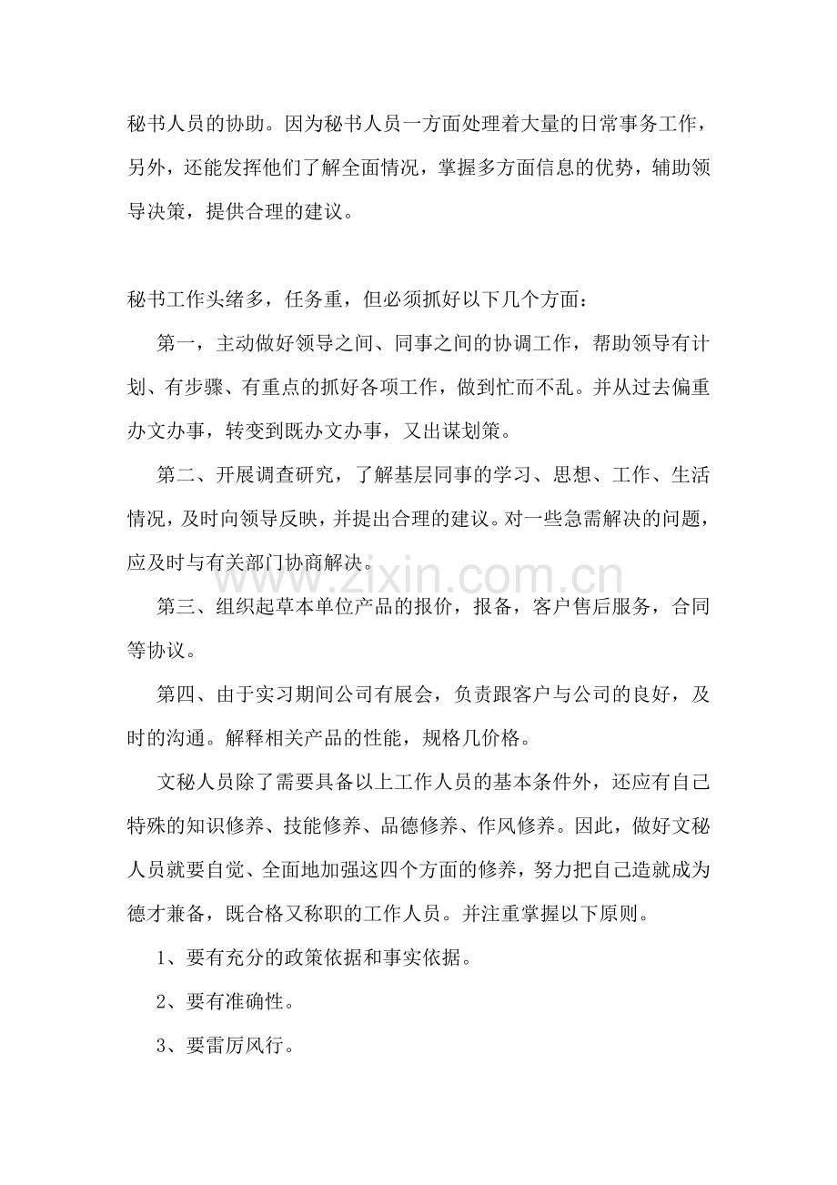 大学生计算机毕业实习报告.doc_第2页