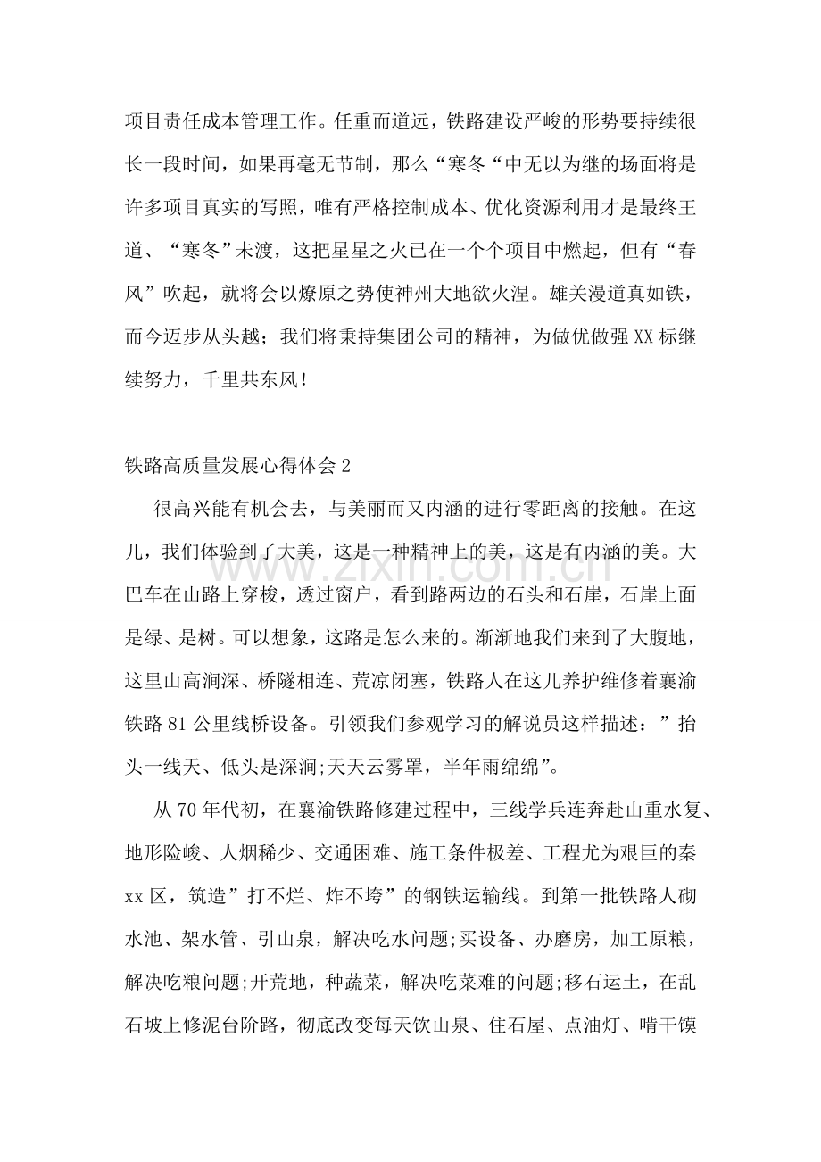 铁路高质量发展心得体会.doc_第2页