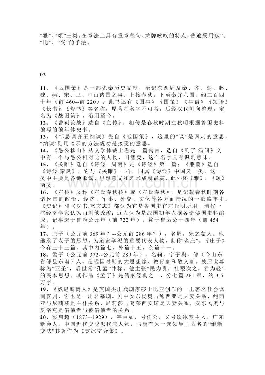 初中语文课本全部文学常识总结2.docx_第2页