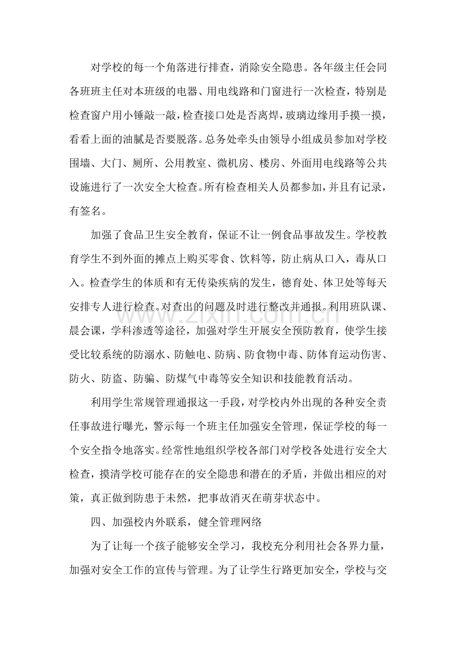 2022年中班消防安全活动总结.doc_第2页