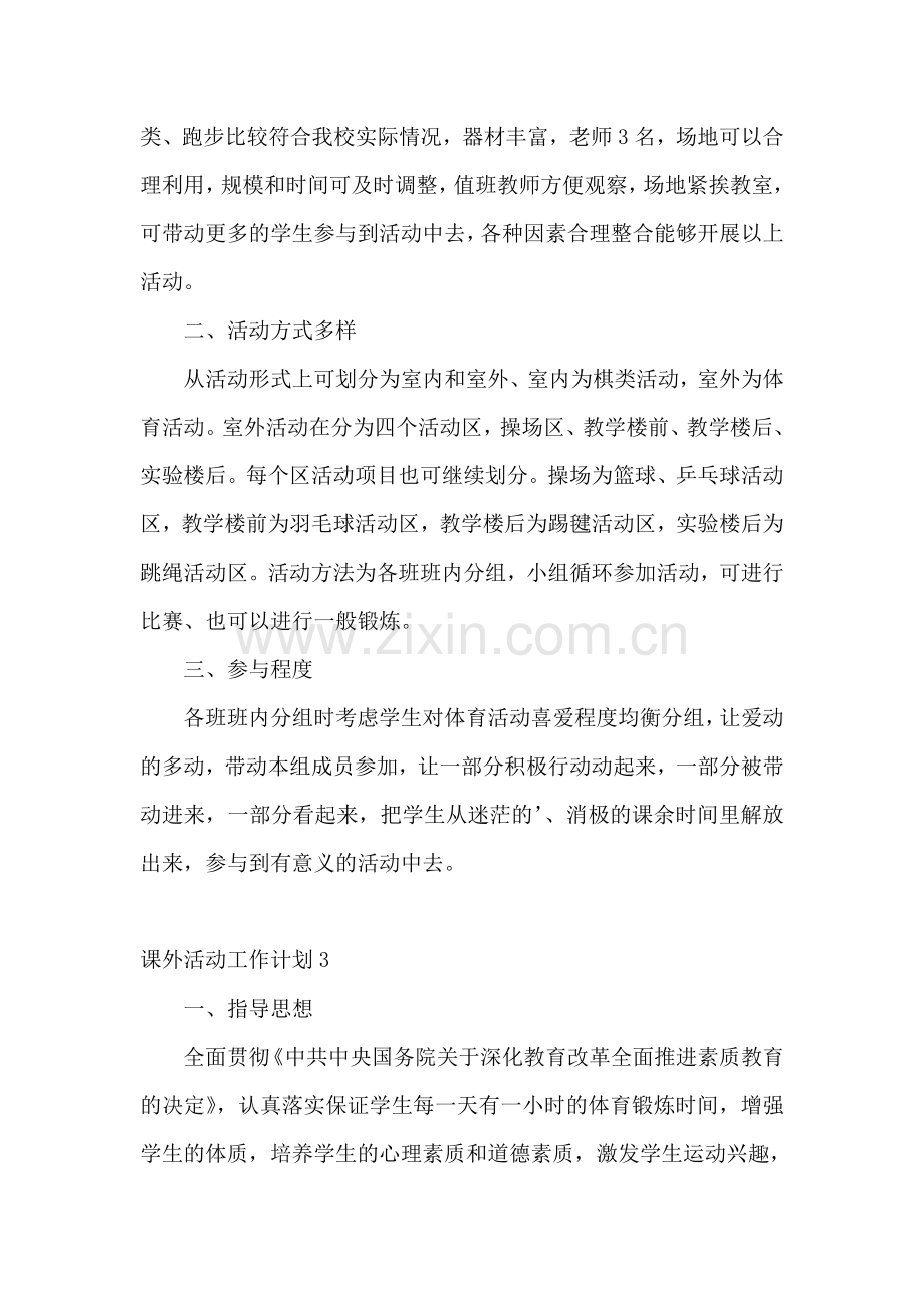 课外活动工作计划.doc_第2页