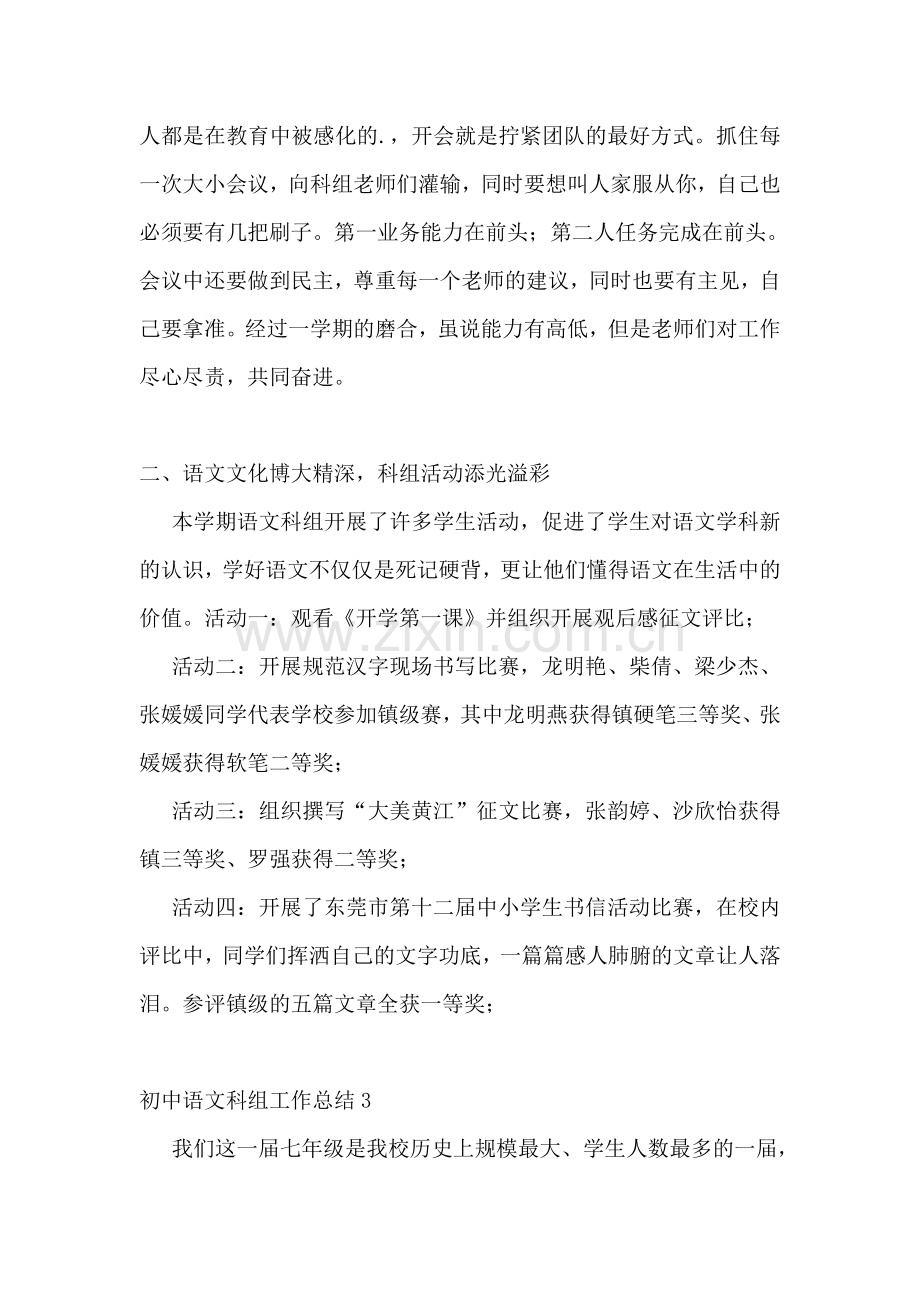 初中语文科组工作总结6篇.doc_第2页