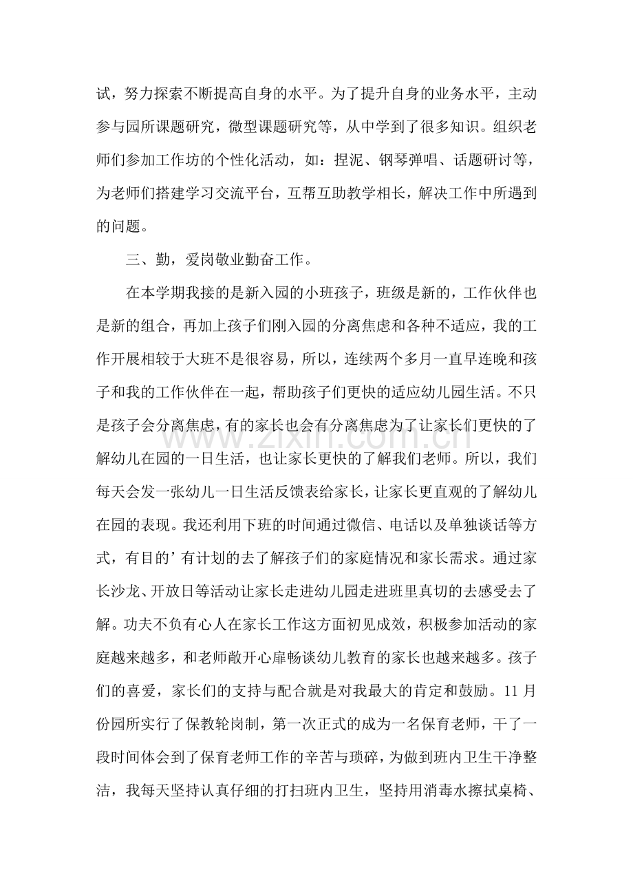 幼儿教师述职报告集锦13篇.doc_第2页