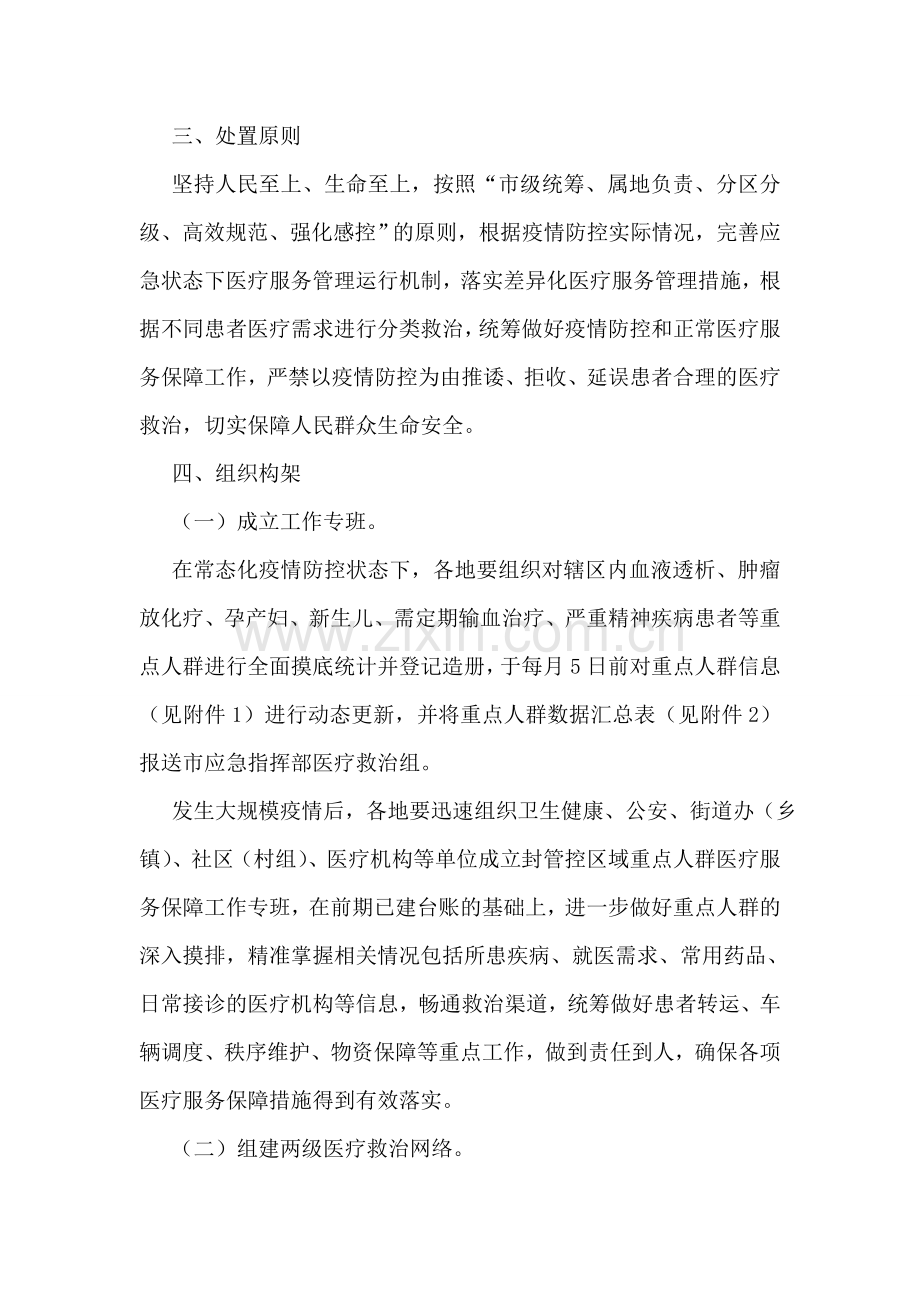 医疗物资保障工作方案.doc_第2页