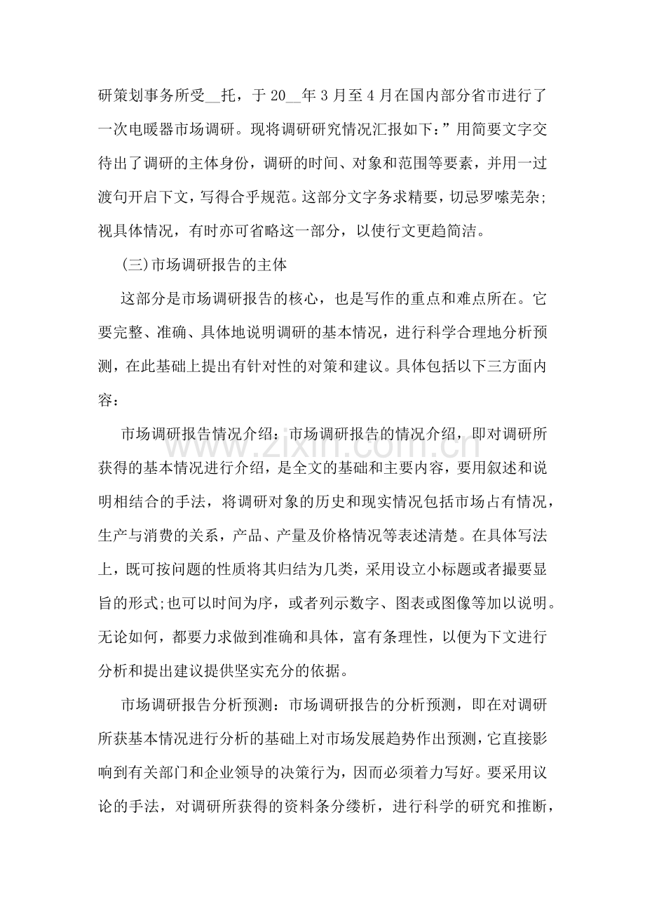 工作调研报告模板【7篇】.docx_第2页