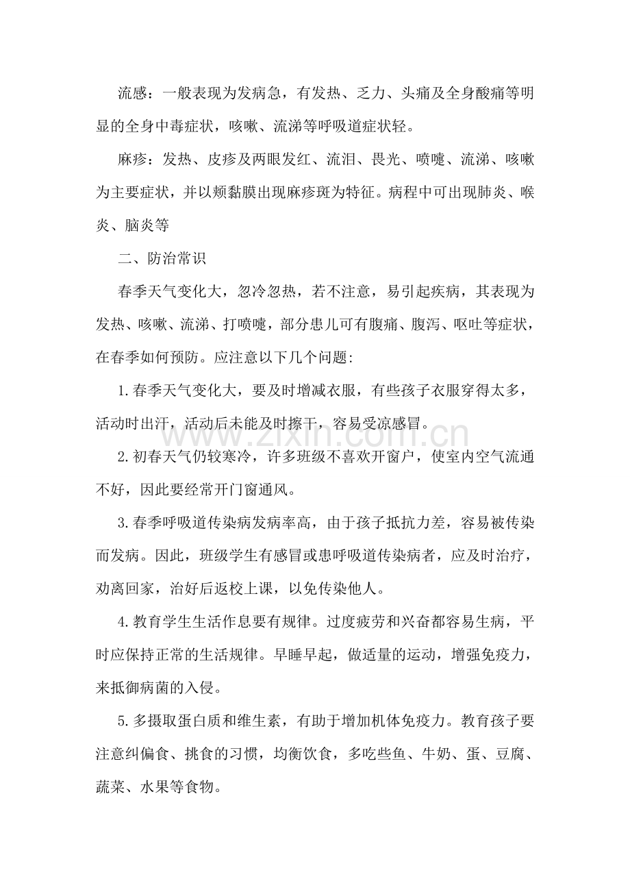 春季预防疾病演讲稿5篇.doc_第2页
