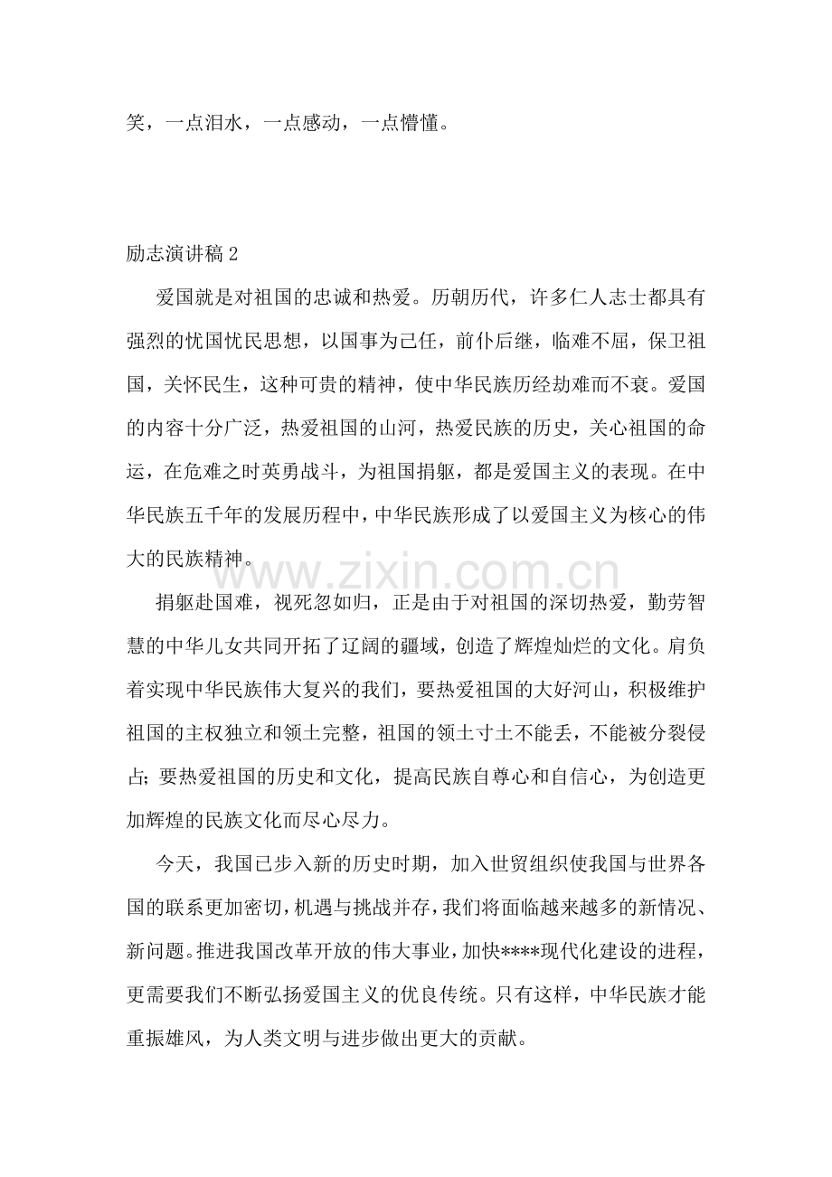 励志演讲稿(15篇).doc_第2页