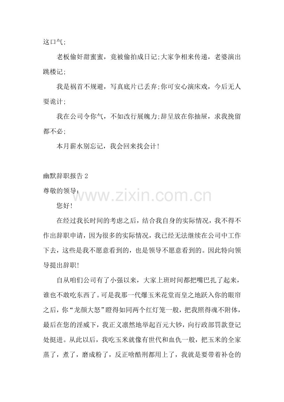 幽默辞职报告.doc_第2页