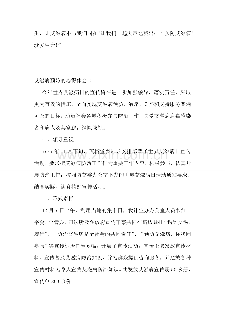 艾滋病预防的心得体会.doc_第2页