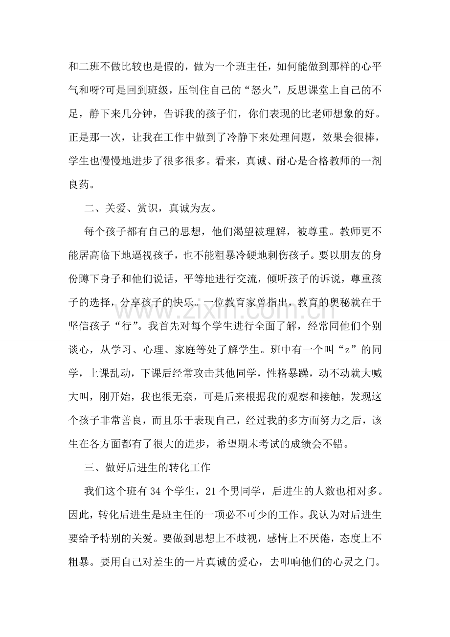 年终总结优秀报告.doc_第2页