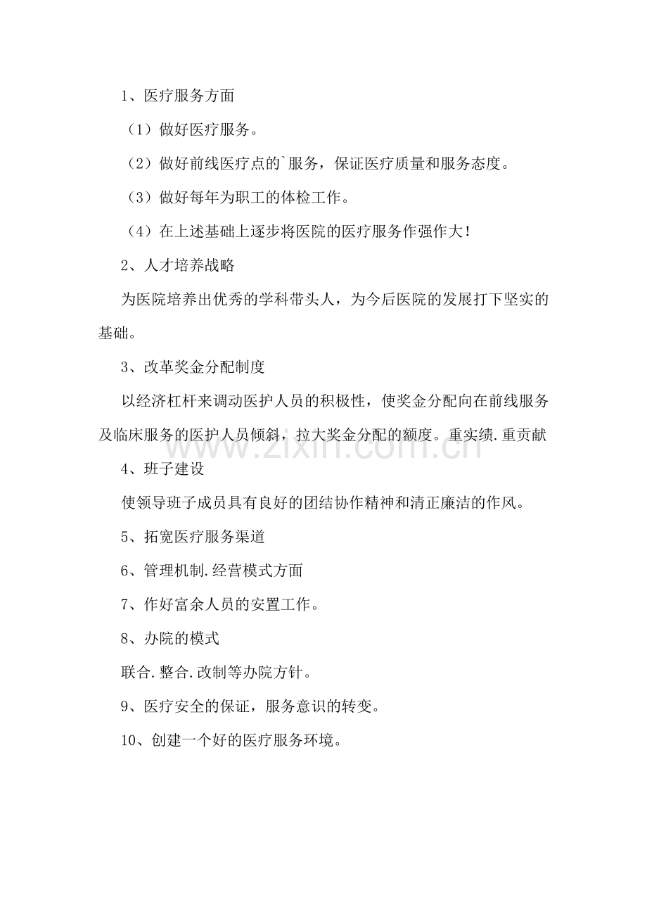 简短竞聘演讲稿.doc_第2页