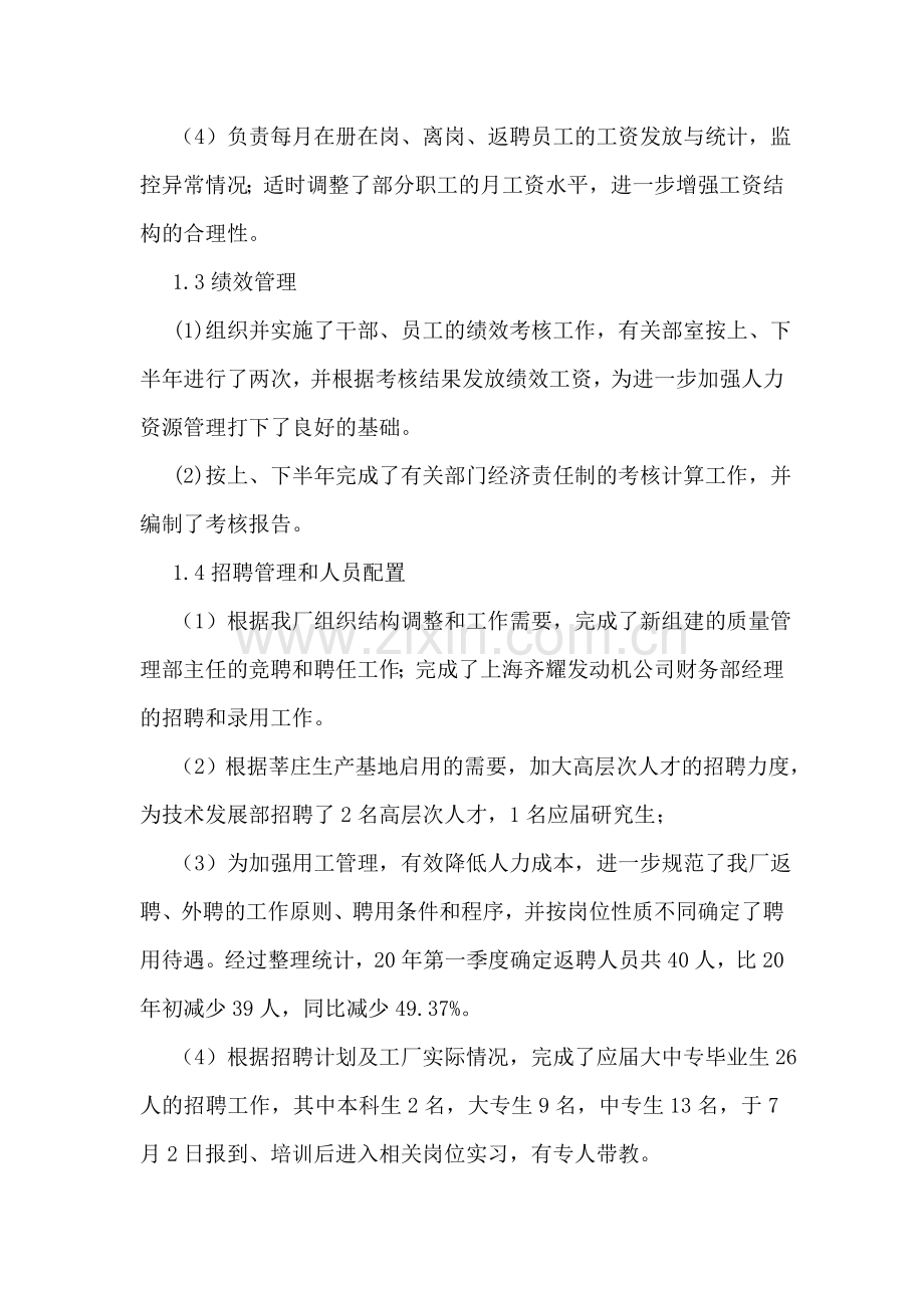 人力资源年度述职报告集锦9篇.doc_第2页