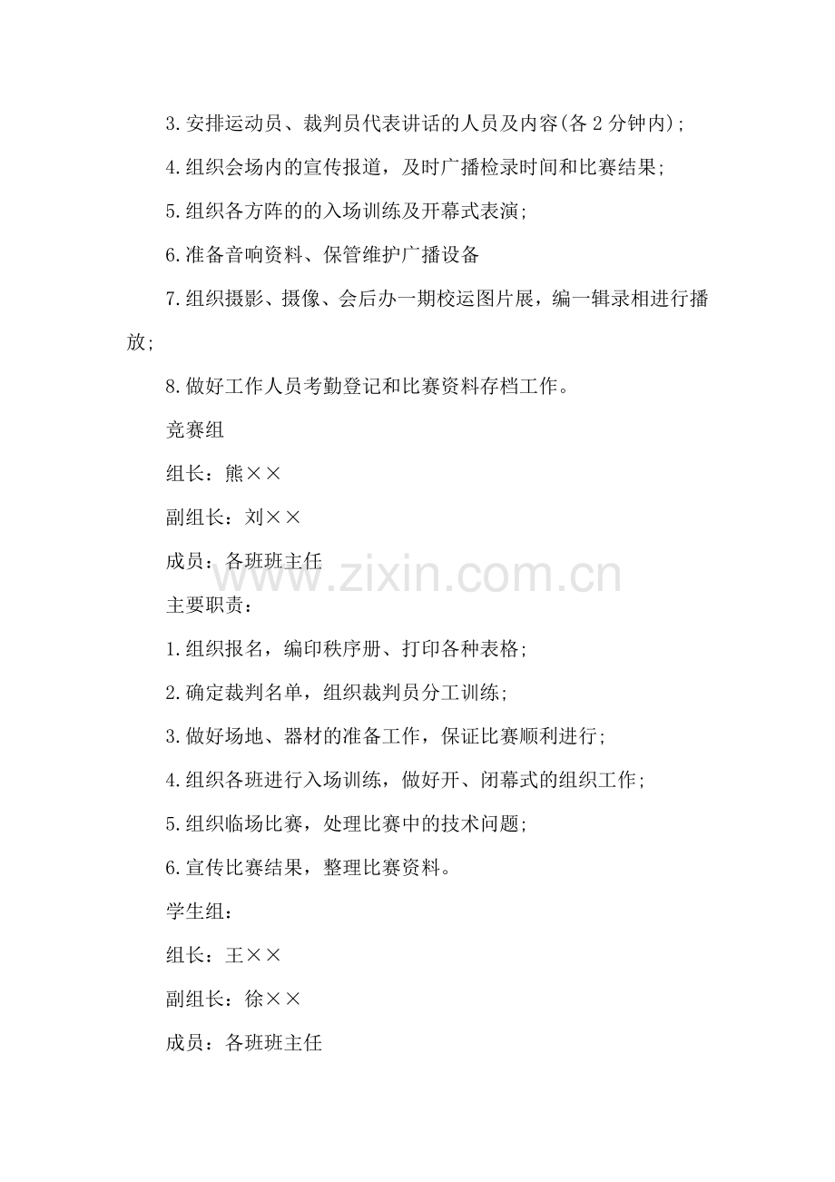 学校运动会策划方案.doc_第2页