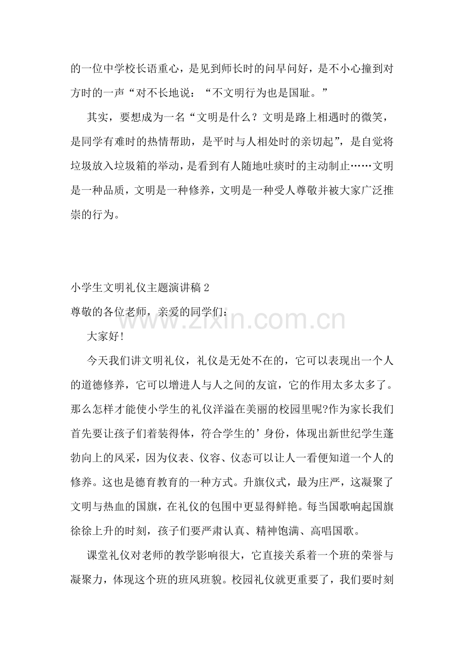 小学生文明礼仪主题演讲稿(9篇).doc_第2页