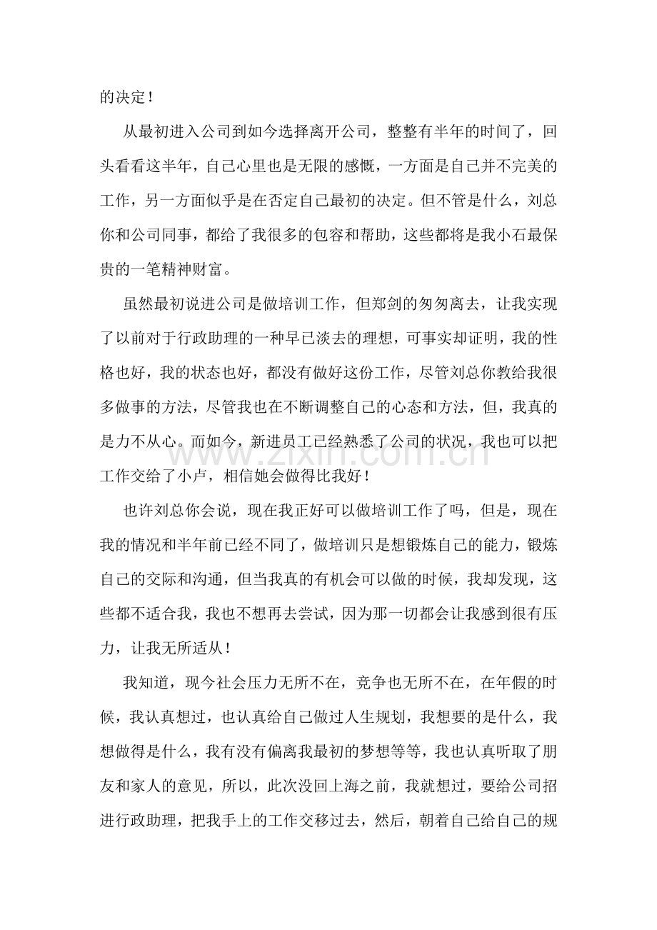行政人员辞职报告15篇.doc_第2页