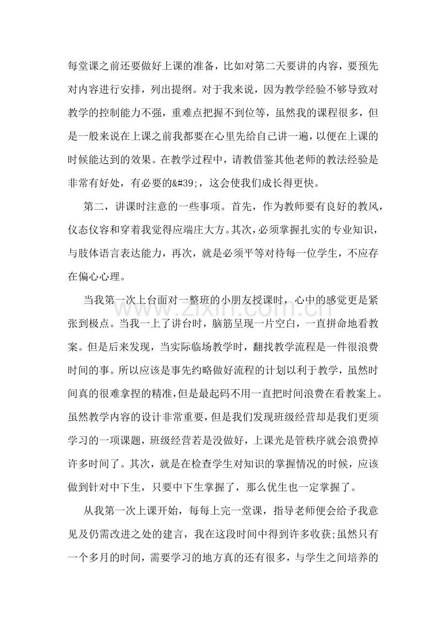 实习学生工作心得体会.docx_第2页