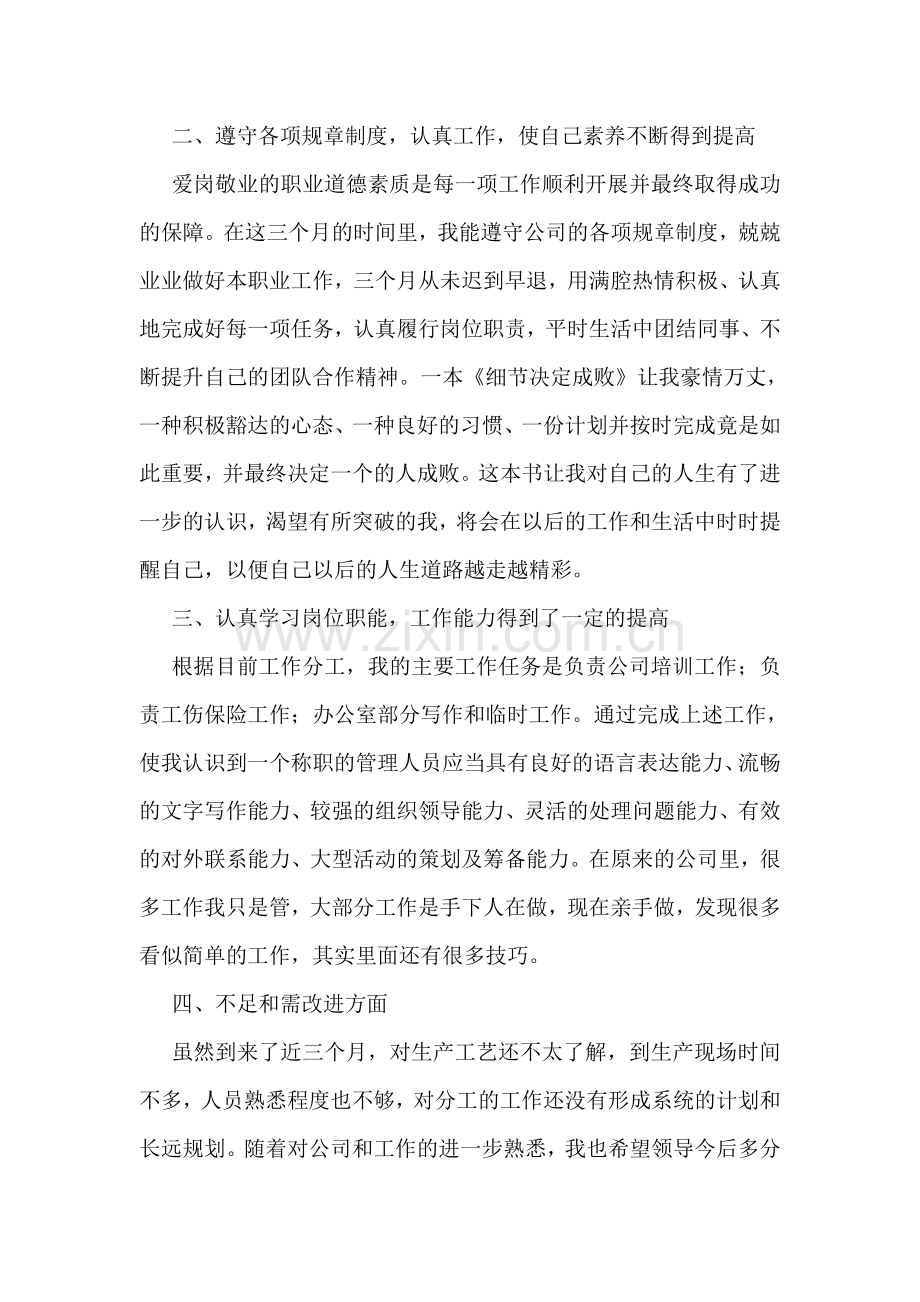 公司员工个人工作总结参考.doc_第2页