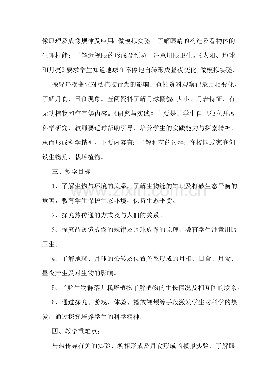 小学科学教师工作计划模板.doc_第2页