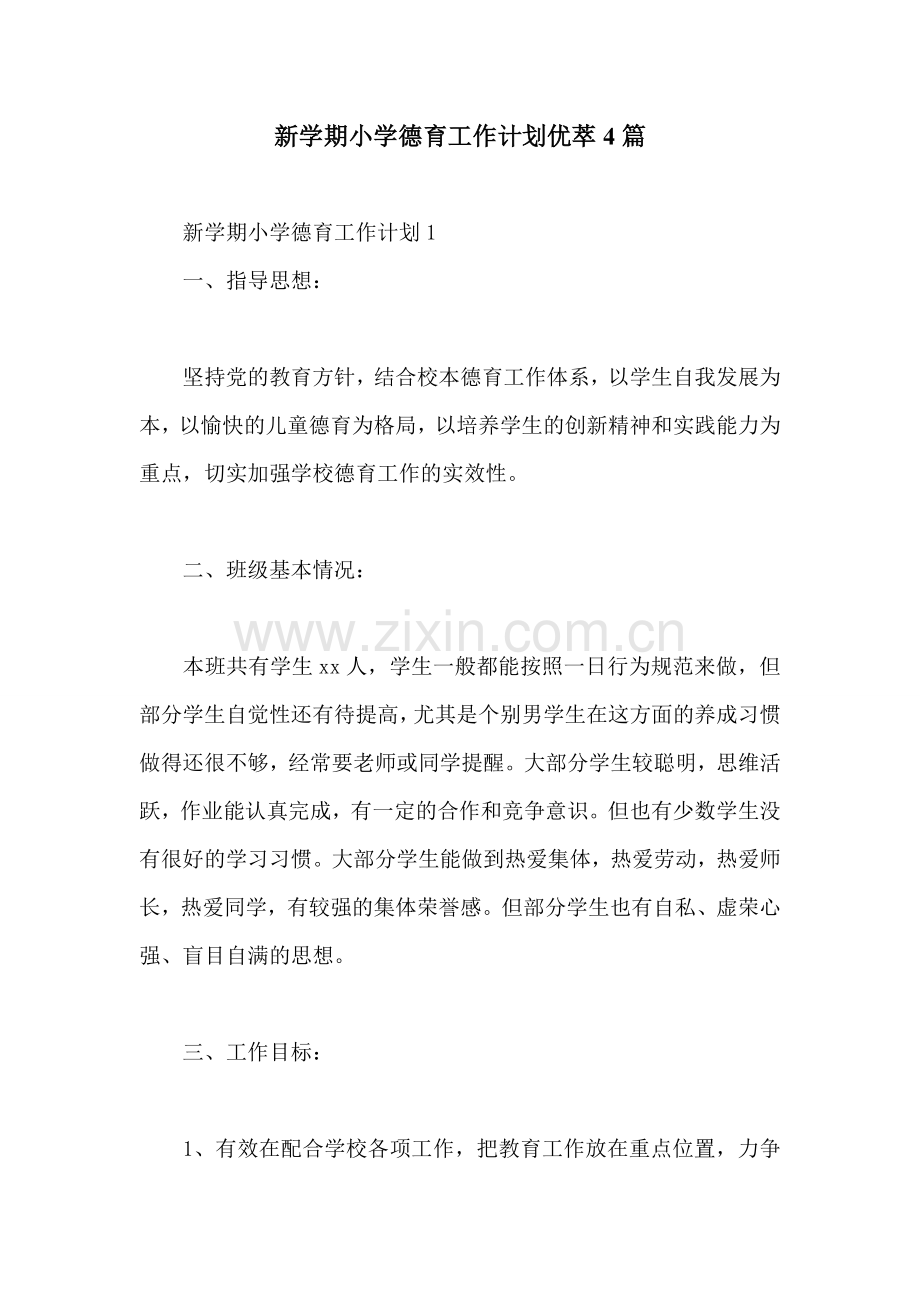 新学期小学德育工作计划优萃4篇.doc_第1页