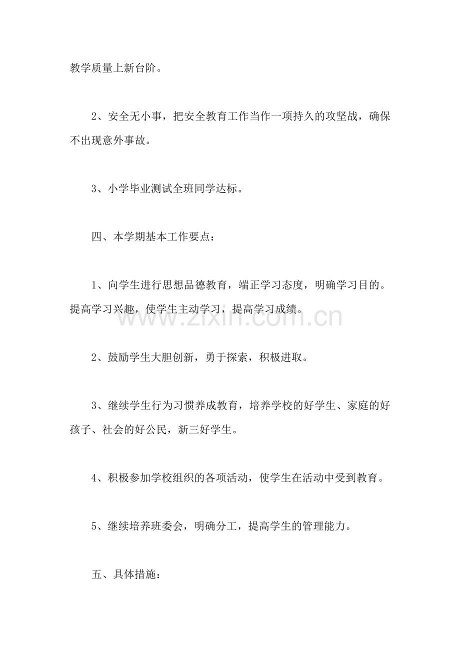 新学期小学德育工作计划优萃4篇.doc_第2页