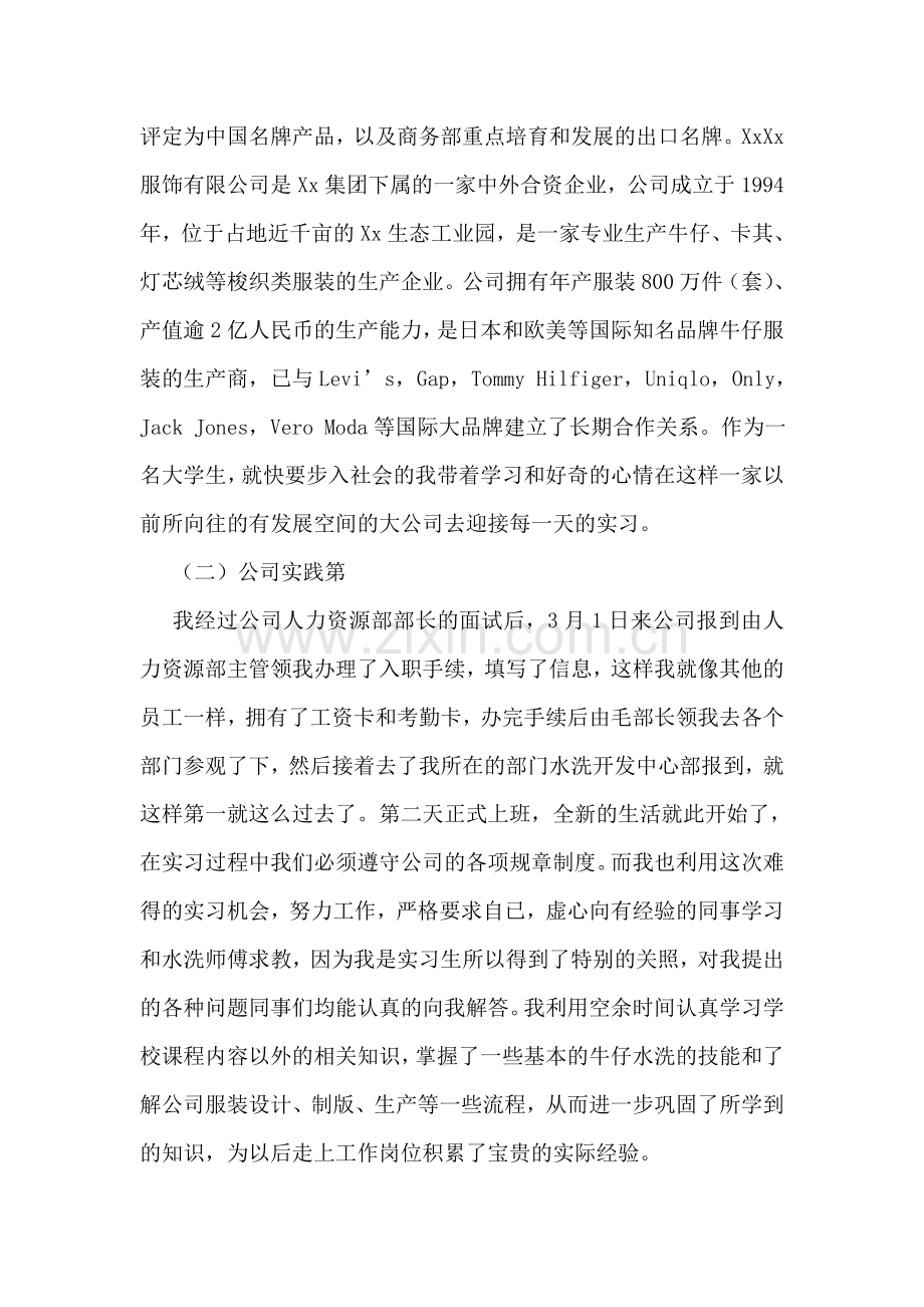 大学生设计专业实习报告.doc_第2页