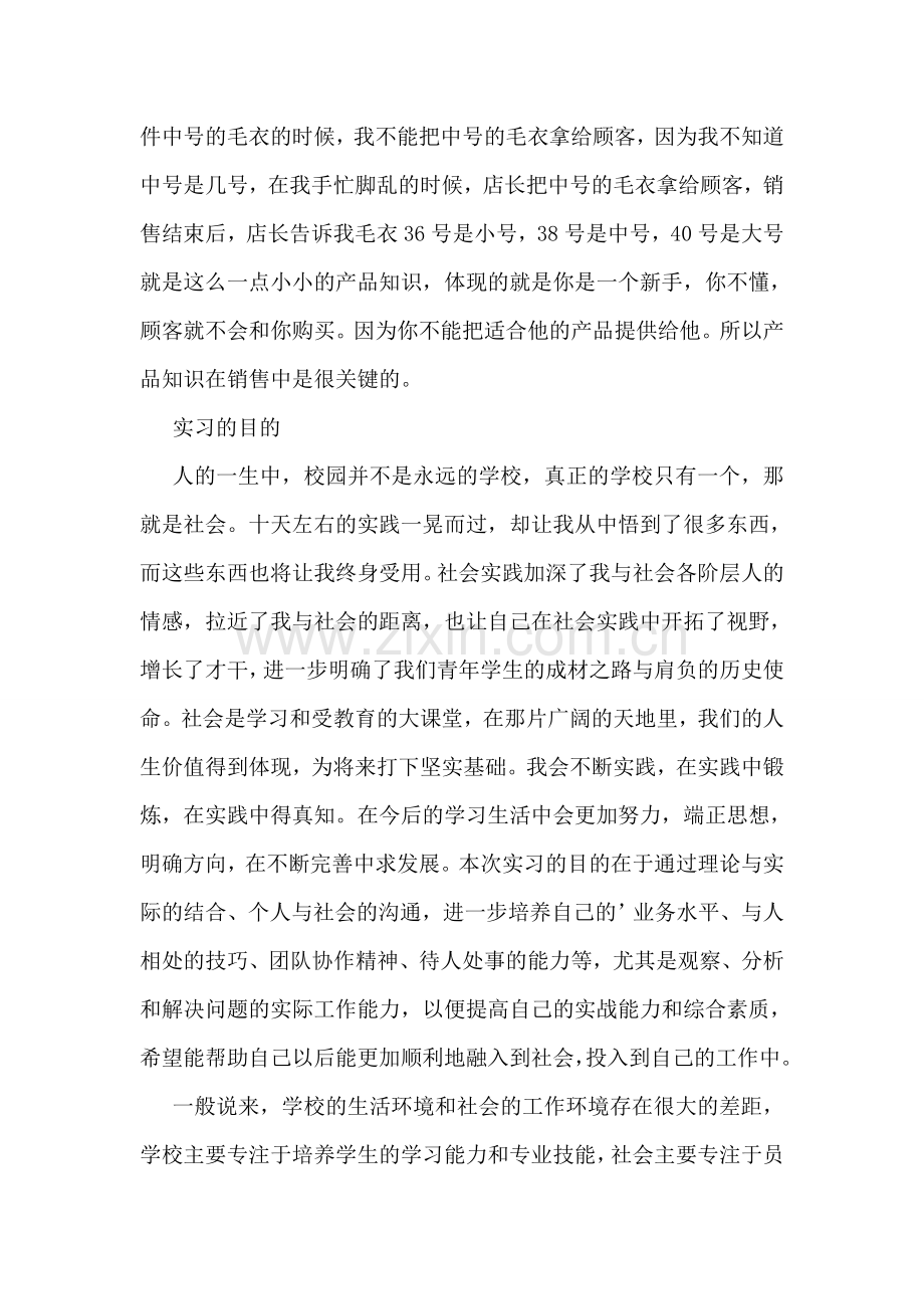 家电销售工作总结(14篇).doc_第2页