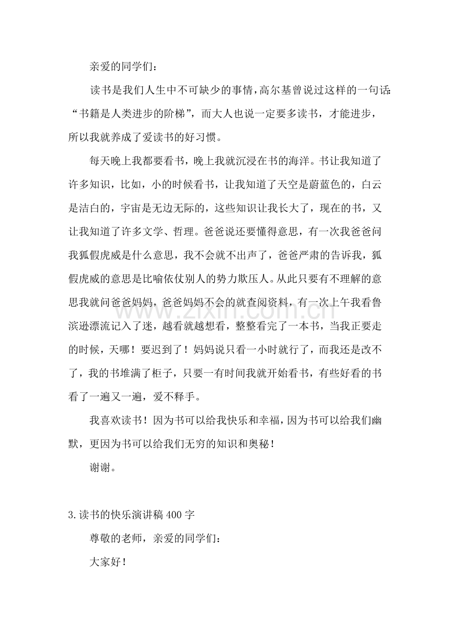 读书的快乐演讲稿400字【5篇】.docx_第2页