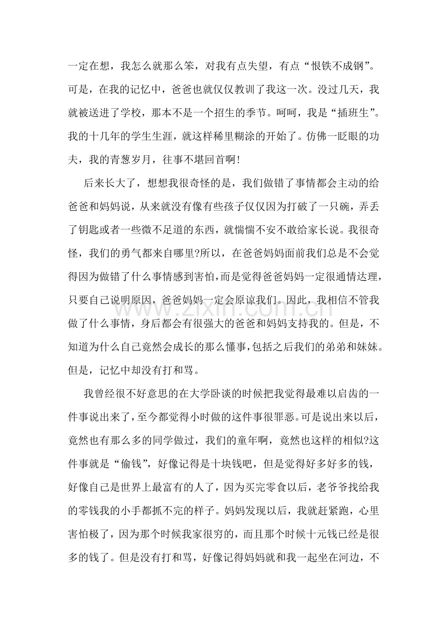 好妈妈胜过好老师读书心得体会-好妈妈胜过好老师读书体会(4篇).doc_第2页