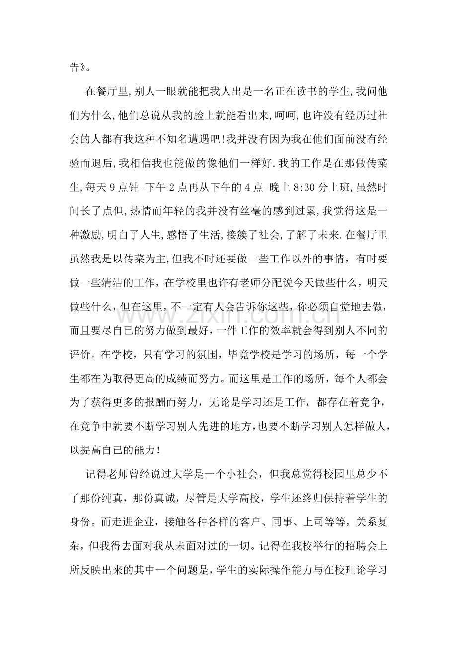 大学生假期社会实践报告.doc_第2页