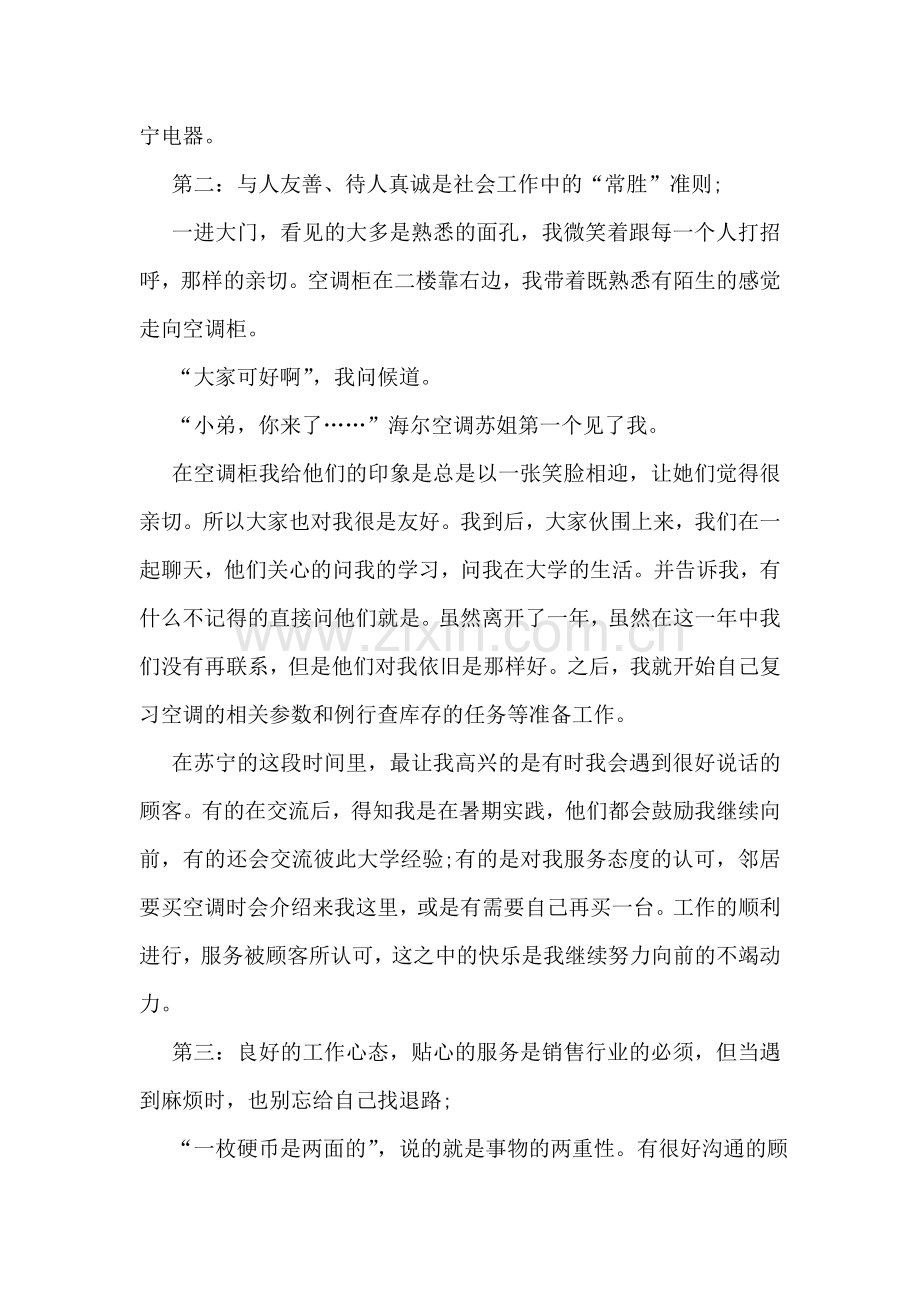 个人寒假社会实践心得体会.doc_第2页
