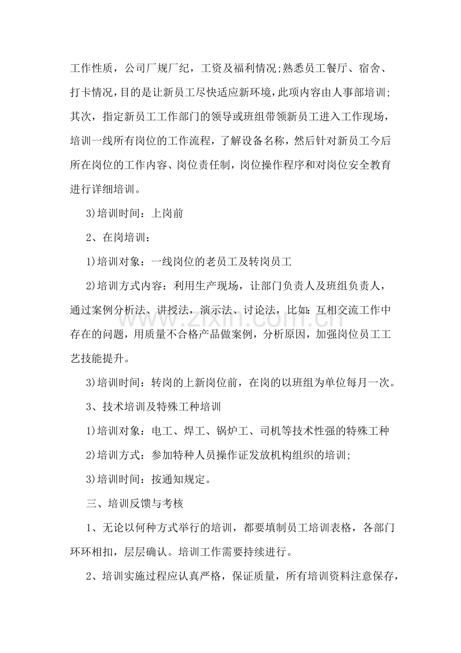 员工项目培训方案6篇.doc_第2页