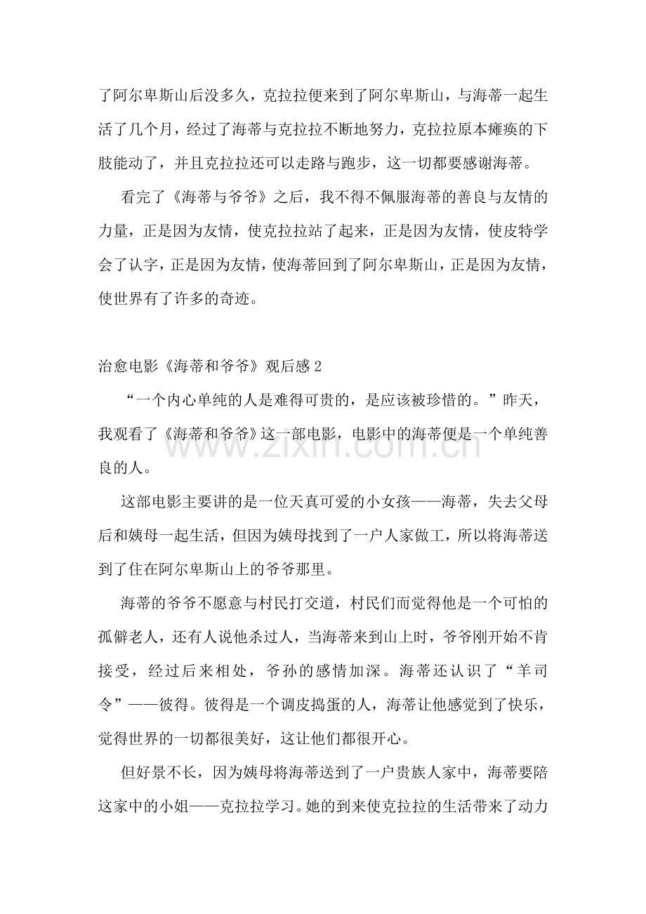 治愈电影《海蒂和爷爷》观后感.doc_第2页