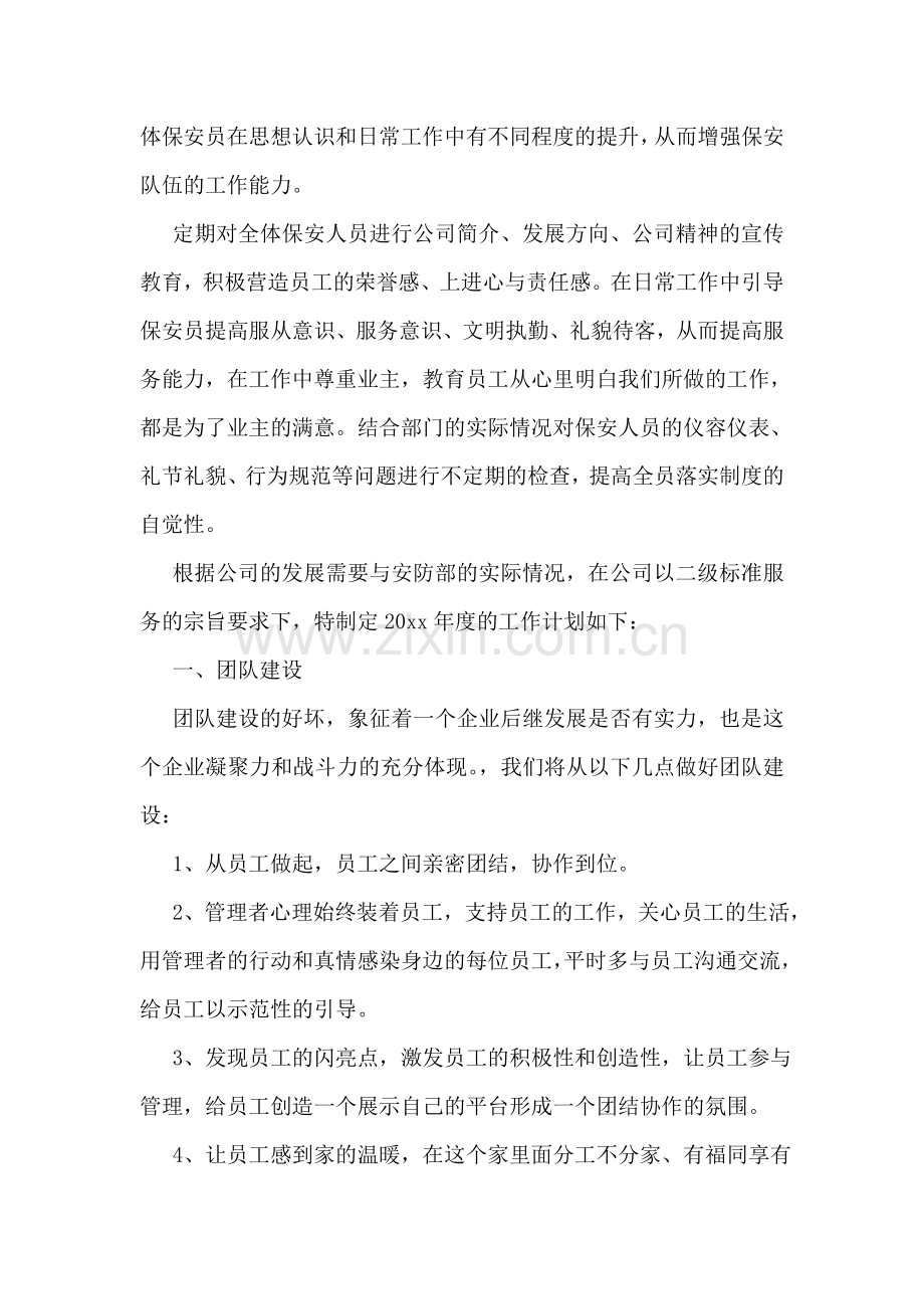物业工作计划模板锦集八篇.doc_第2页