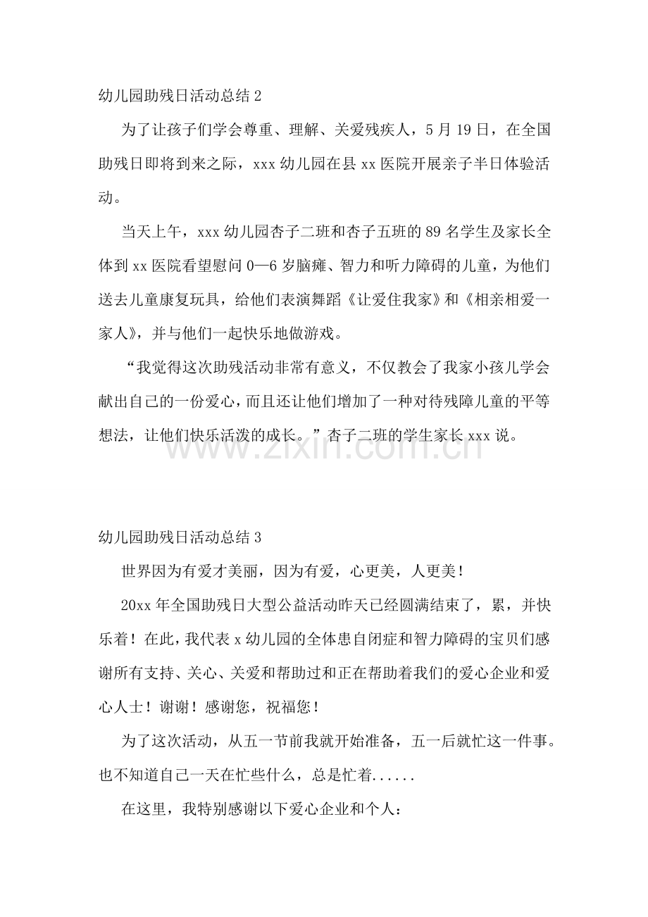 幼儿园助残日活动总结(5篇).doc_第2页
