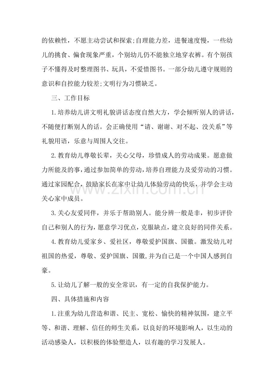 幼儿园大班新学期德育计划(5篇).doc_第2页