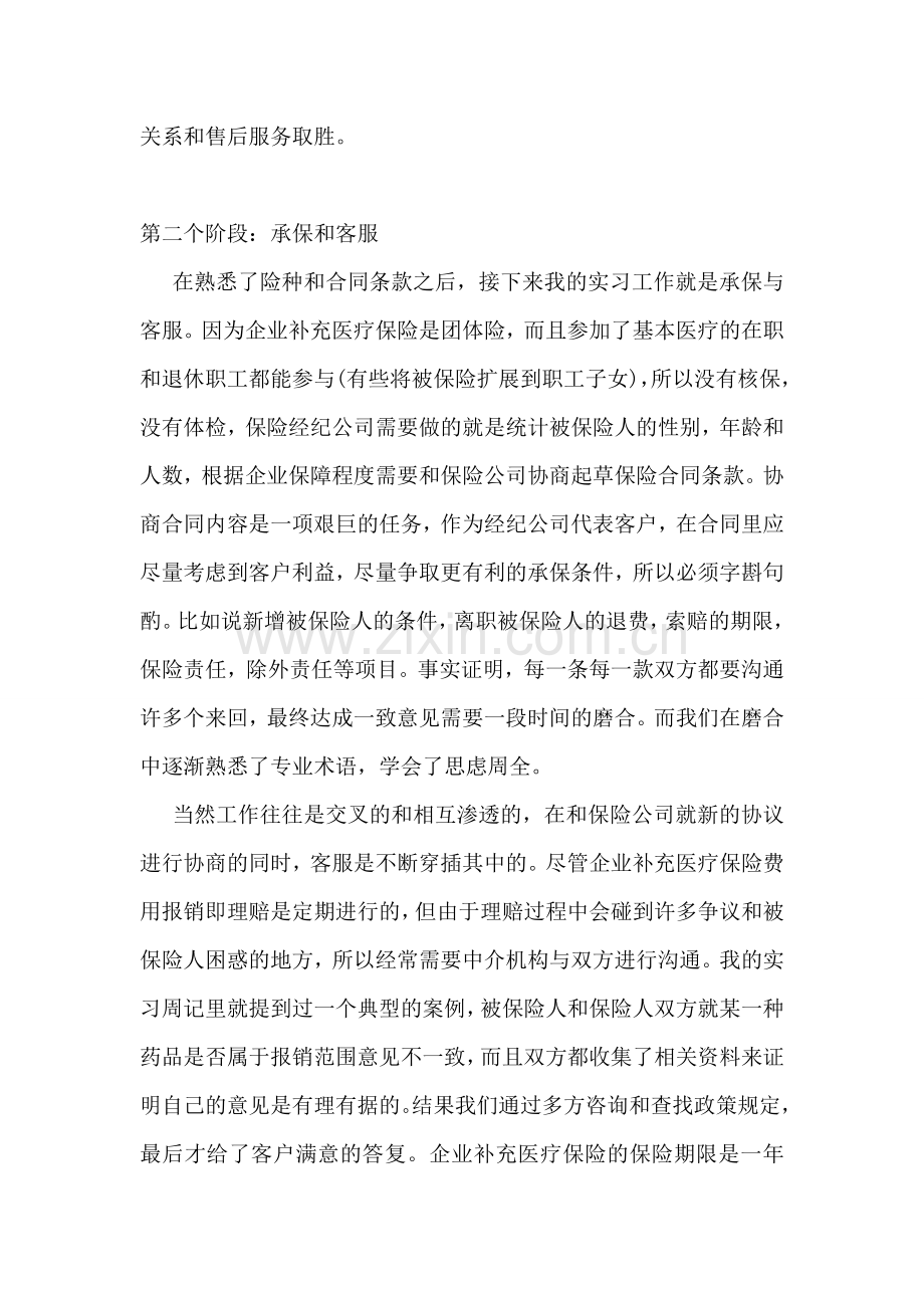 大学毕业实习报告模板.doc_第2页