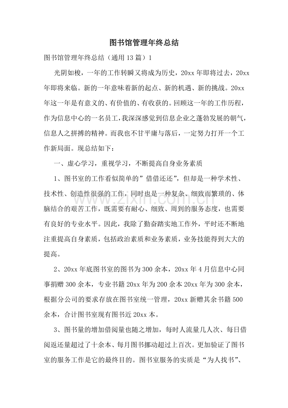 图书馆管理年终总结.doc_第1页