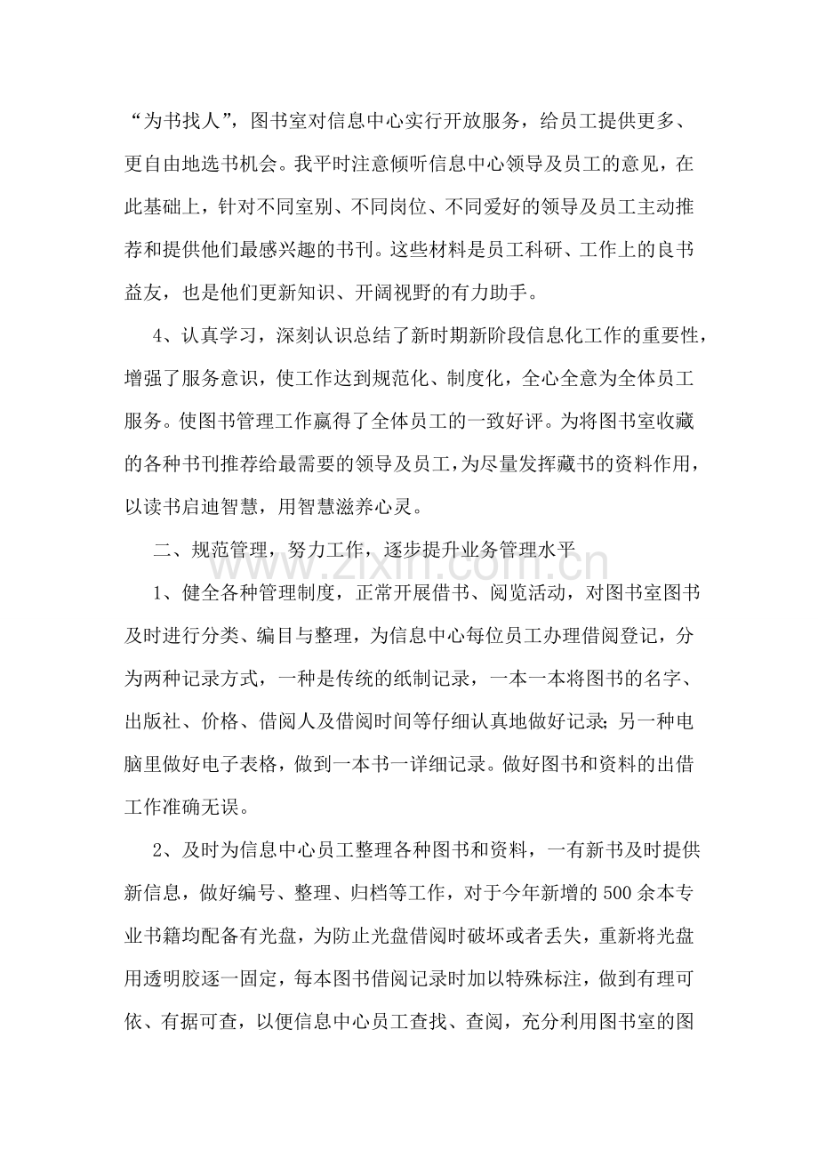 图书馆管理年终总结.doc_第2页