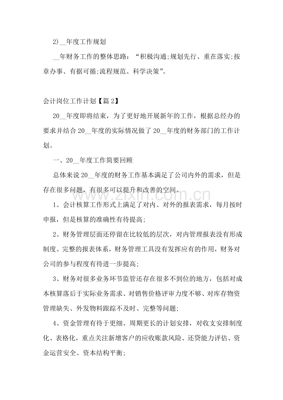 会计岗位工作计划(5篇).doc_第2页