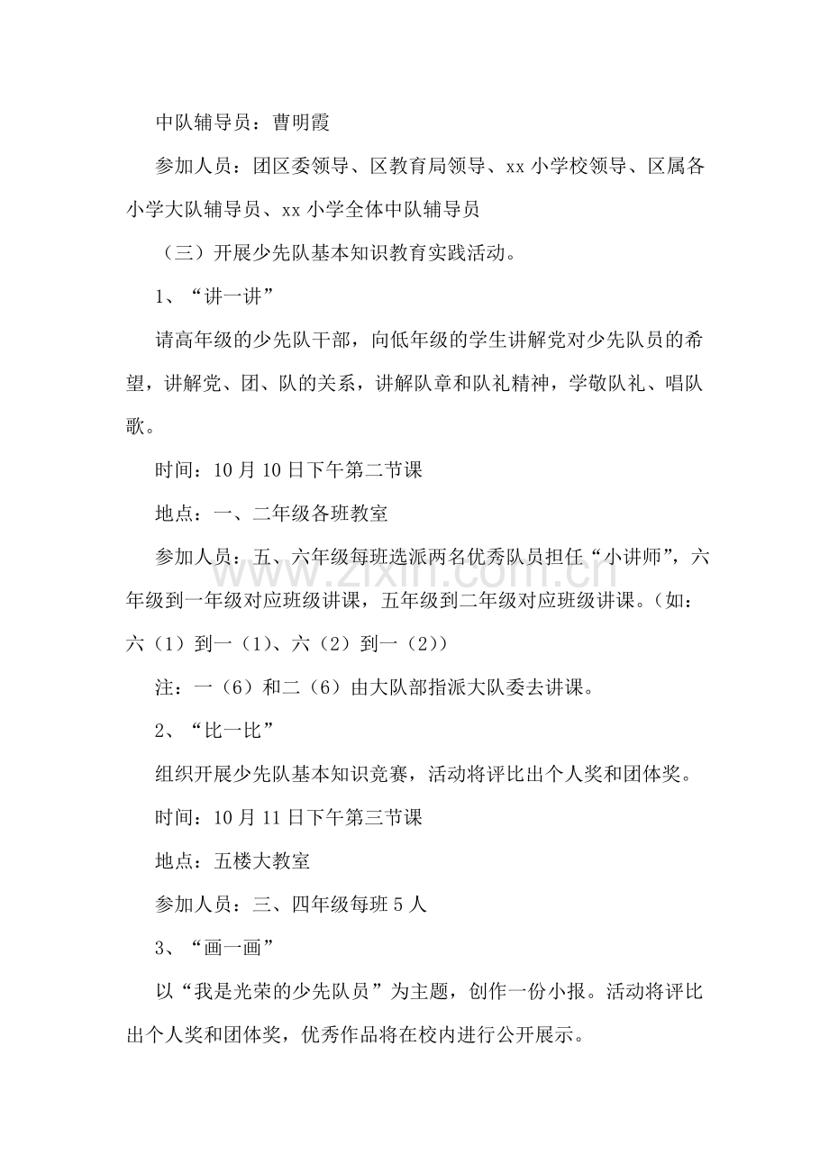 少先队工作活动策划方案范文.doc_第2页