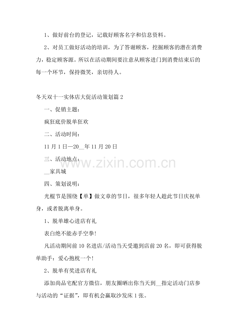 冬天双十一实体店大促活动策划.doc_第2页