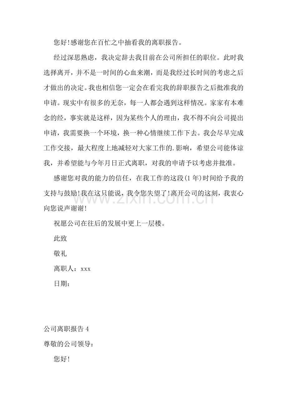 公司离职报告.doc_第2页
