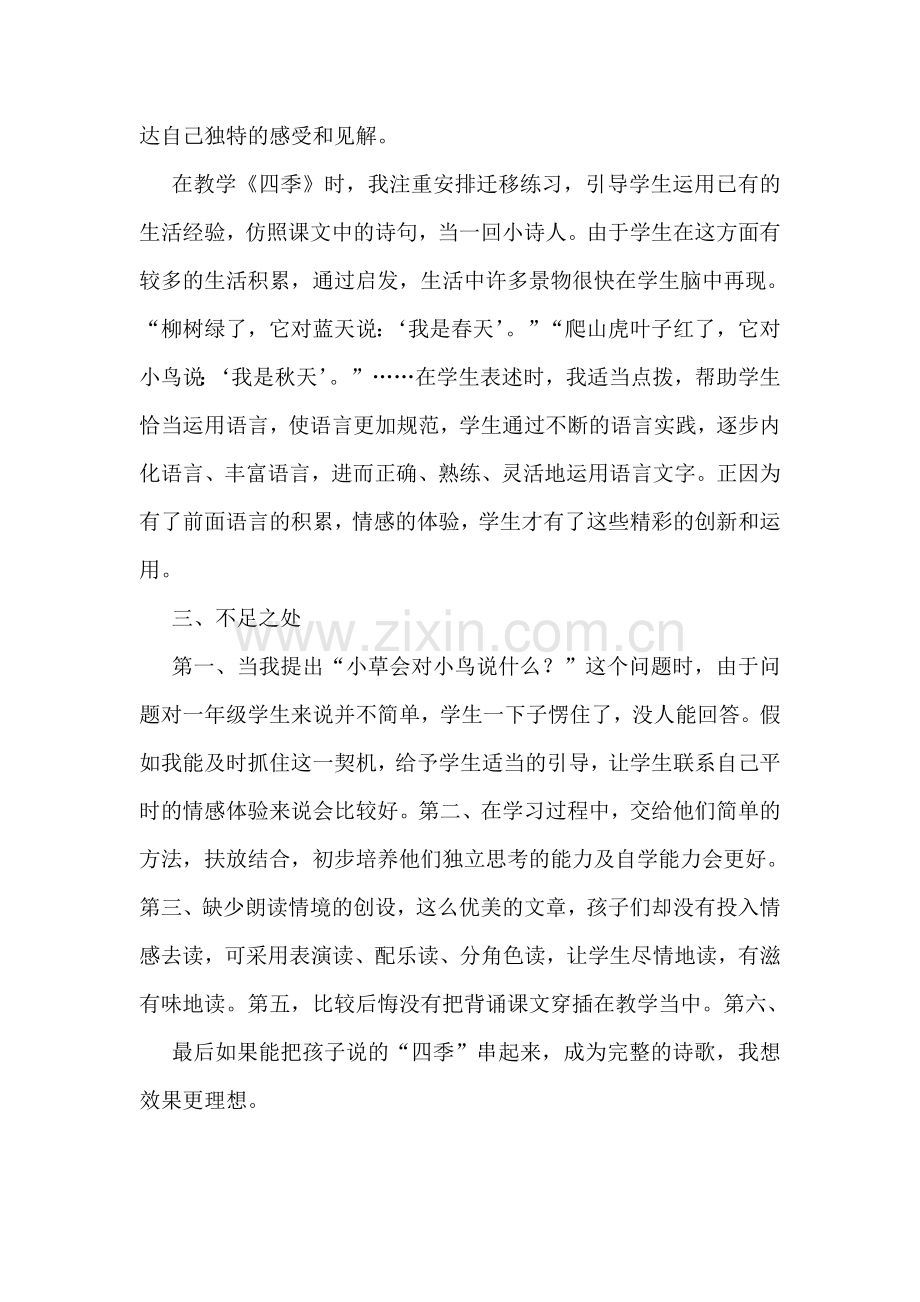 一年级语文四季教学反思.doc_第2页