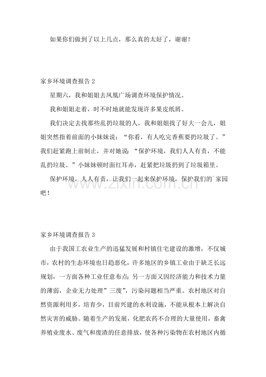 家乡环境调查报告(15篇).doc_第2页