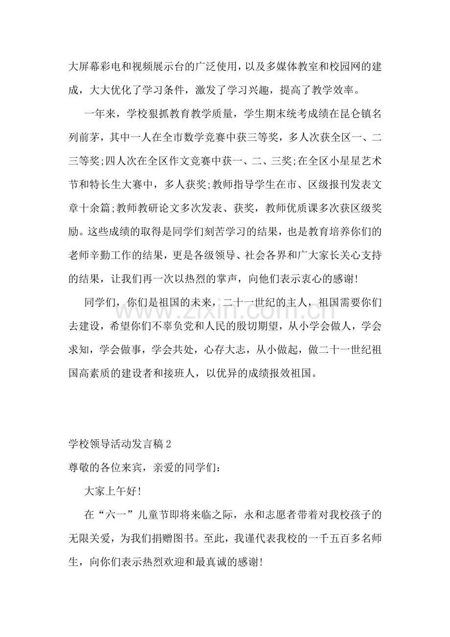 学校领导活动发言稿.doc_第2页